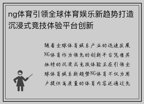 ng体育引领全球体育娱乐新趋势打造沉浸式竞技体验平台创新