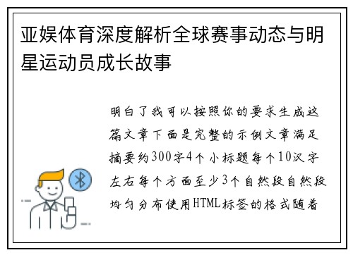 亚娱体育深度解析全球赛事动态与明星运动员成长故事