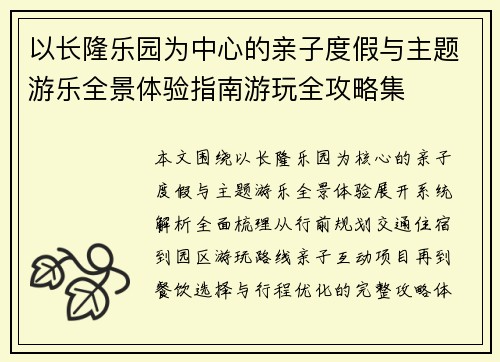 以长隆乐园为中心的亲子度假与主题游乐全景体验指南游玩全攻略集