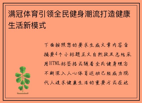满冠体育引领全民健身潮流打造健康生活新模式 满冠体育引领全民健身潮流打造健康生活新模式