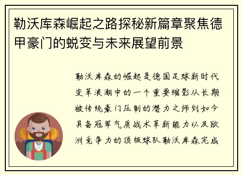 勒沃库森崛起之路探秘新篇章聚焦德甲豪门的蜕变与未来展望前景 勒沃库森崛起之路探秘新篇章聚焦德甲豪门的蜕变与未来展望前景