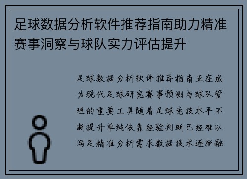 足球数据分析软件推荐指南助力精准赛事洞察与球队实力评估提升 足球数据分析软件推荐指南助力精准赛事洞察与球队实力评估提升